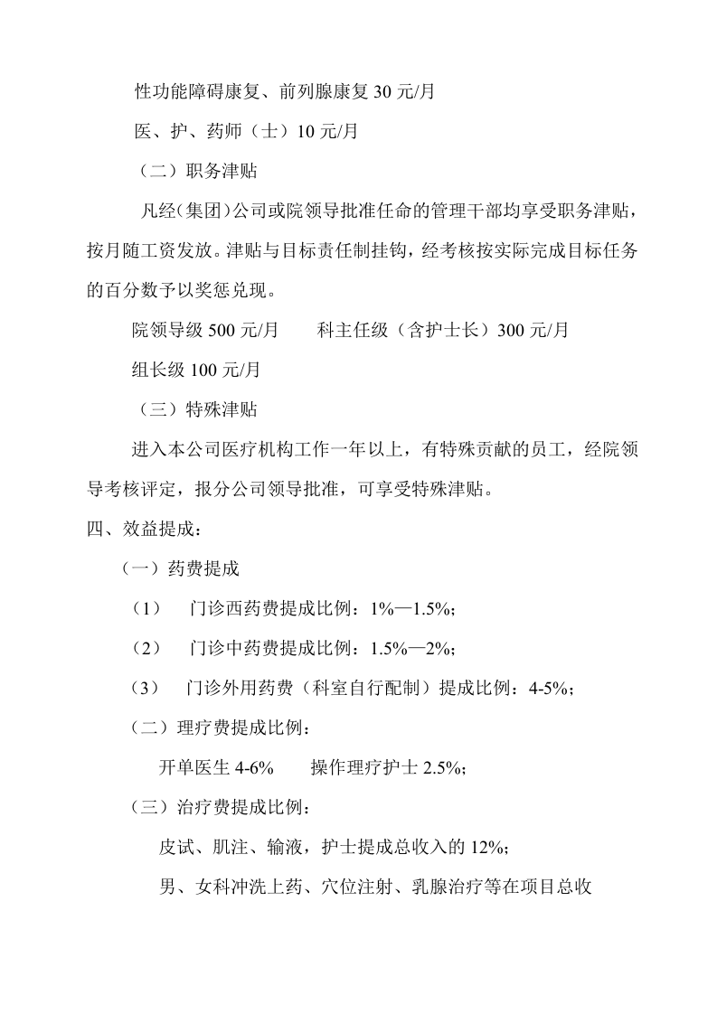 医院员工薪酬制度实施细则.doc 第3页