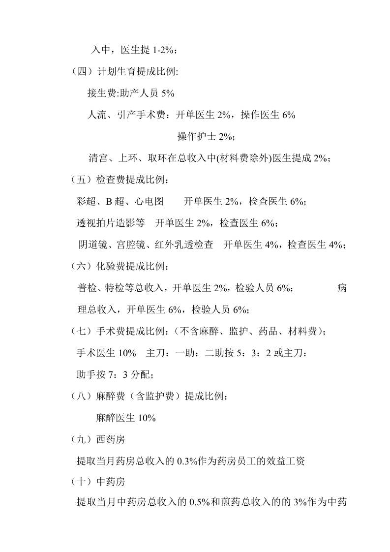 医院员工薪酬制度实施细则.doc 第4页