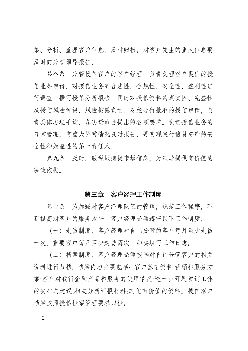 银行分行客户经理绩效考核办法.doc 第2页