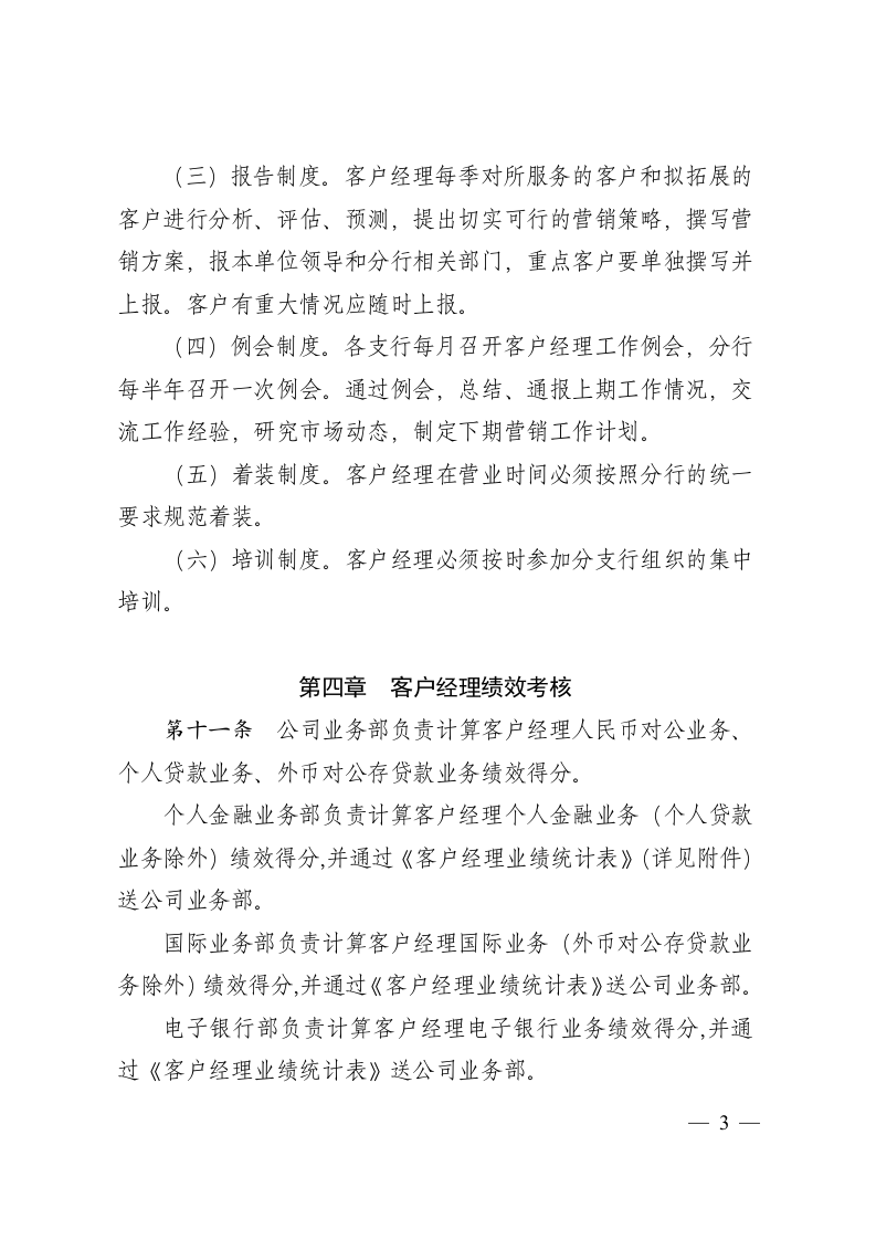 银行分行客户经理绩效考核办法.doc 第3页