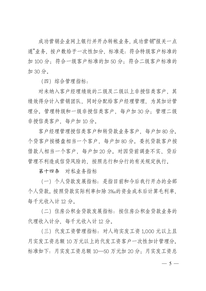 银行分行客户经理绩效考核办法.doc 第5页