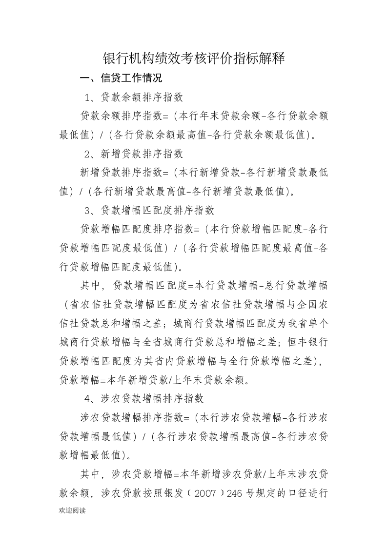 银行机构绩效考核评价指标.doc 第3页