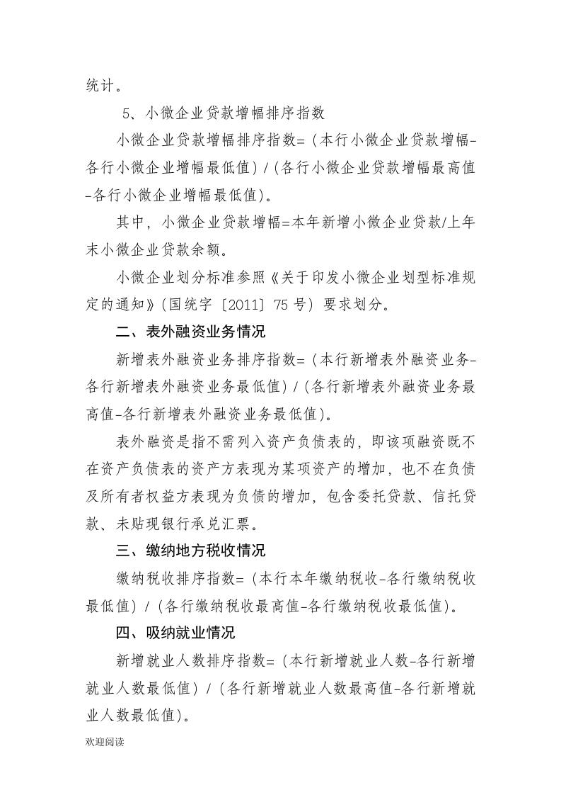 银行机构绩效考核评价指标.doc 第4页