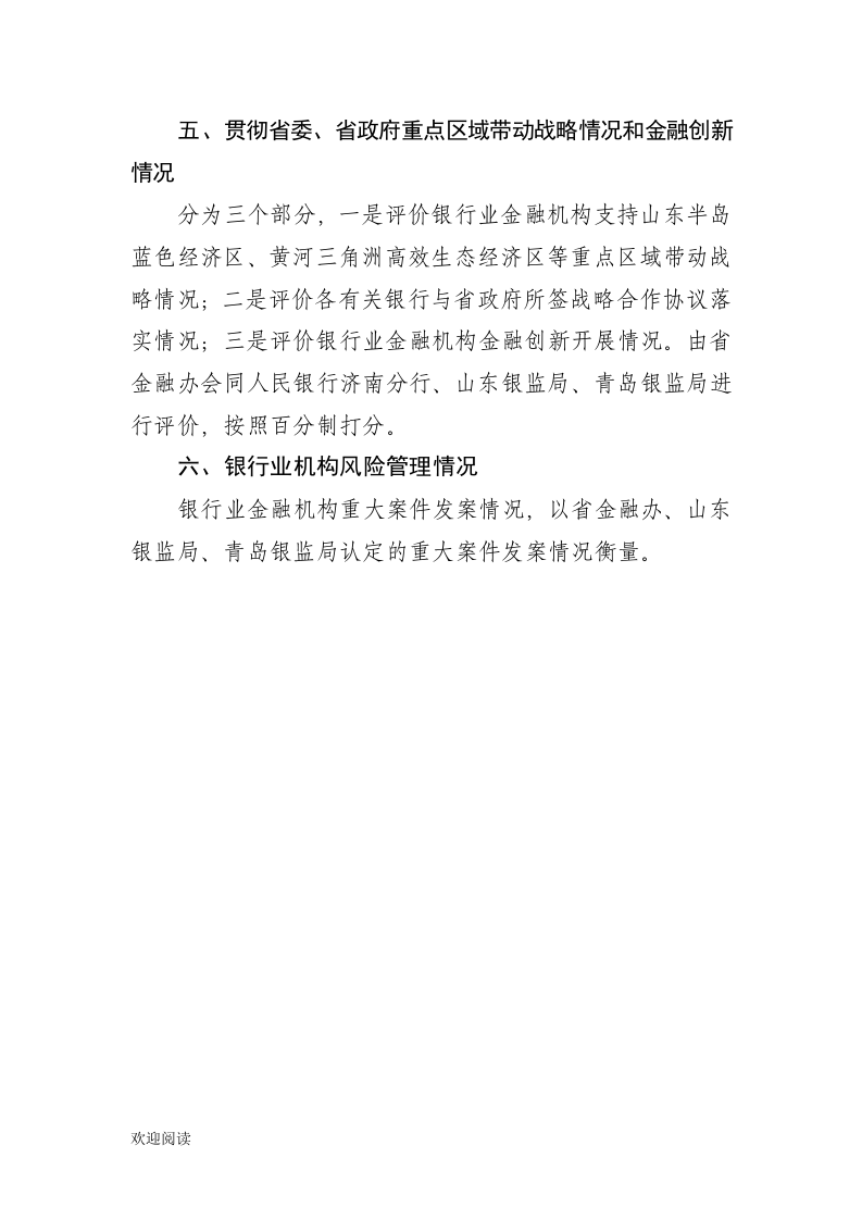 银行机构绩效考核评价指标.doc 第5页