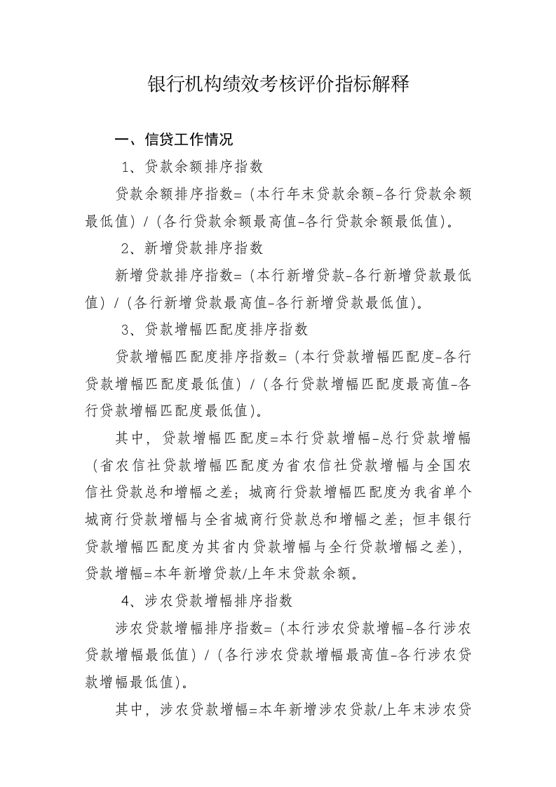 银行机构绩效考核评价指标.docx 第3页