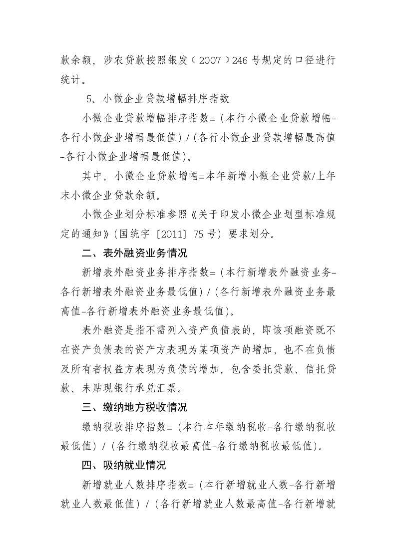 银行机构绩效考核评价指标.docx 第4页
