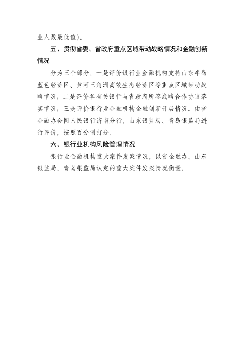 银行机构绩效考核评价指标.docx 第5页