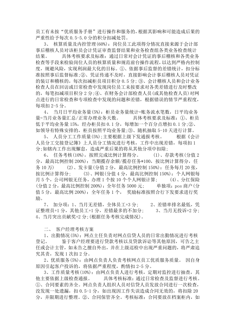 银行绩效考核.docx 第2页