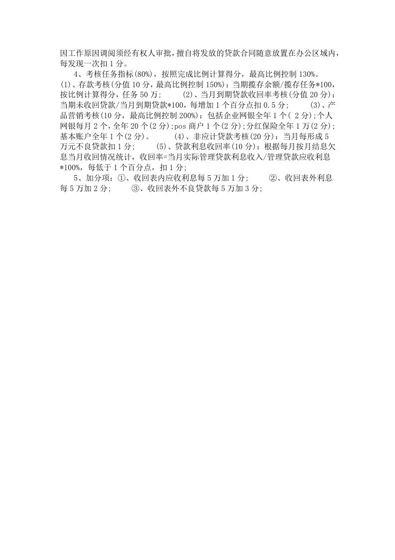 银行绩效考核.docx 第3页