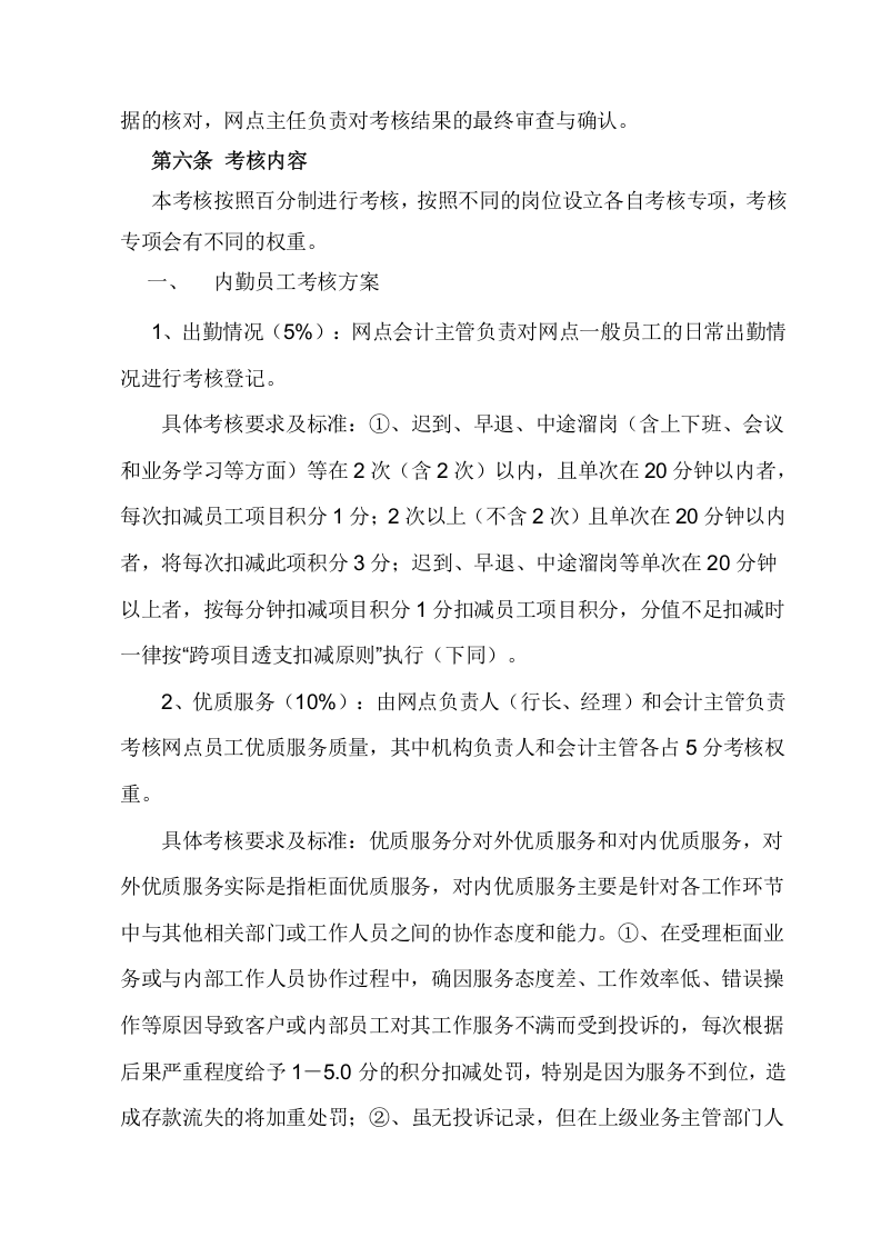 银行绩效考核办法.doc 第2页
