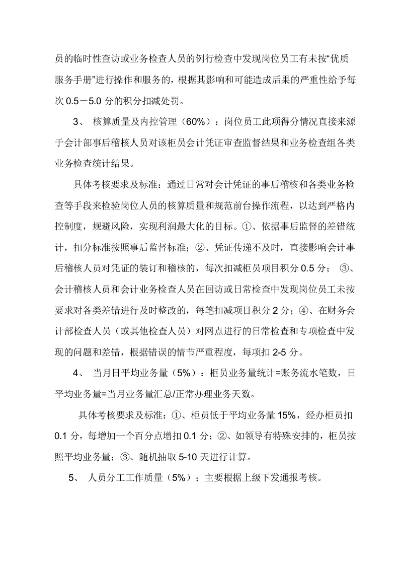 银行绩效考核办法.doc 第3页