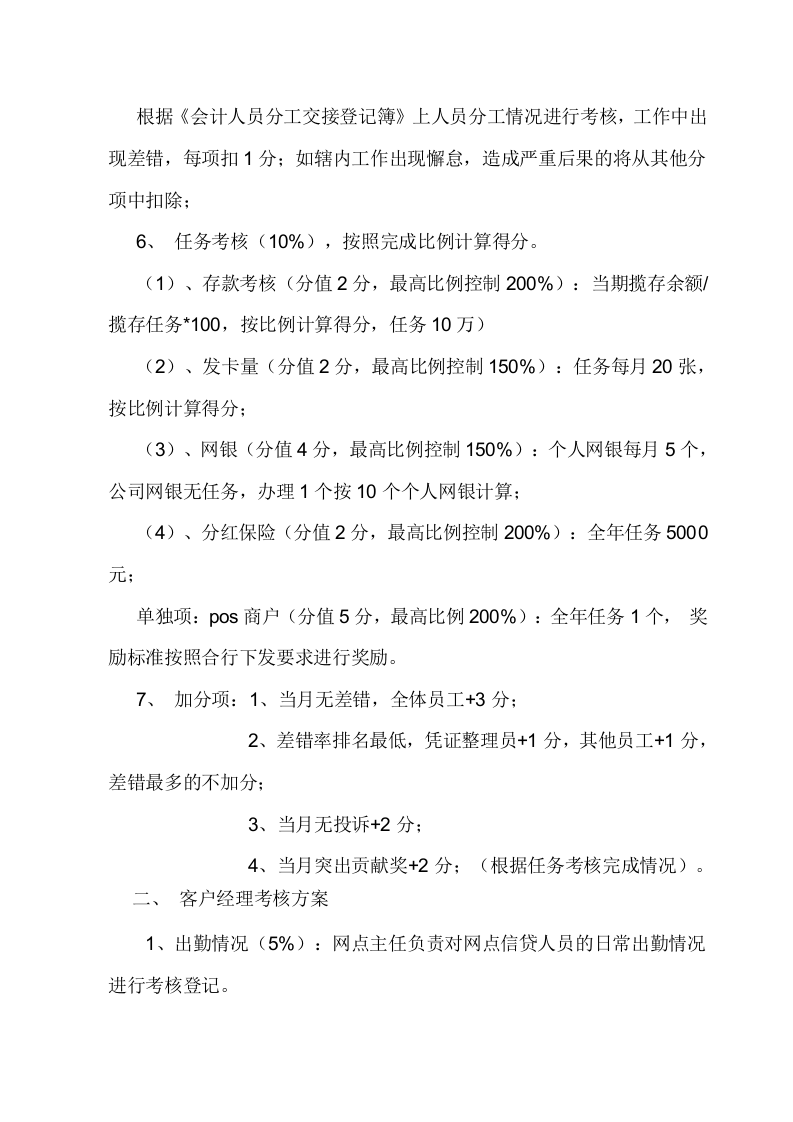 银行绩效考核办法.doc 第4页