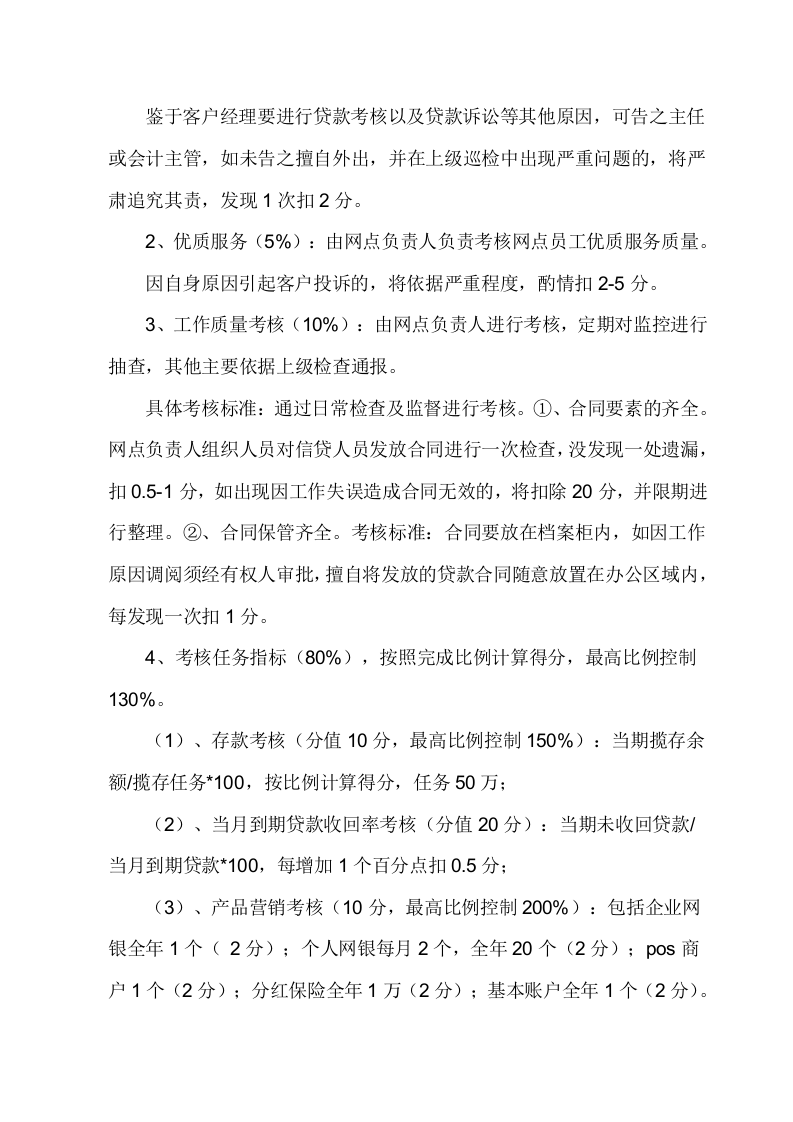 银行绩效考核办法.doc 第5页