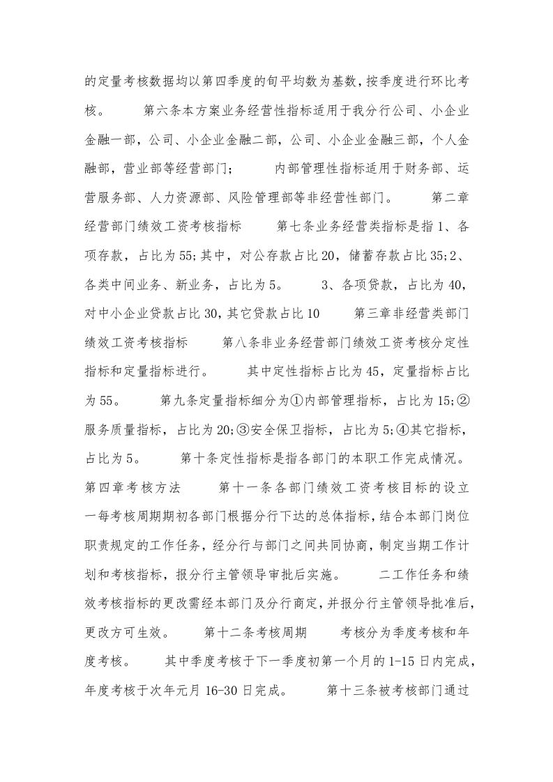 银行绩效考核方案.docx 第2页