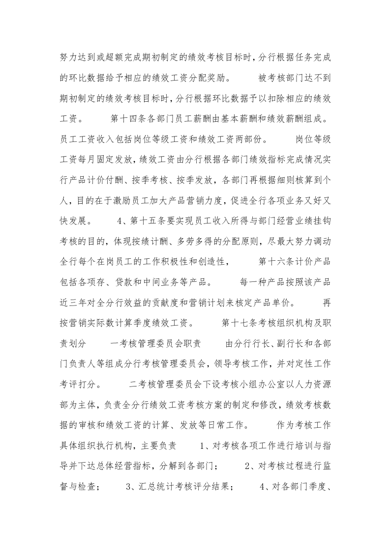 银行绩效考核方案.docx 第3页
