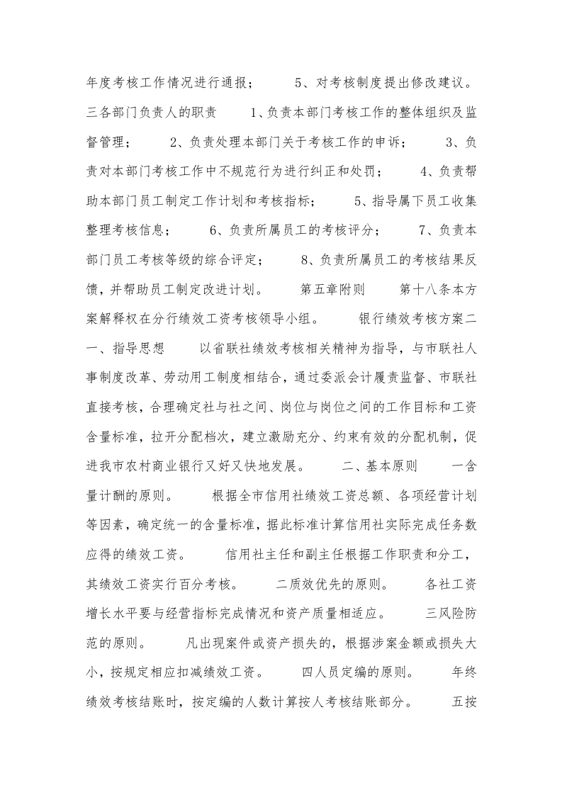 银行绩效考核方案.docx 第4页
