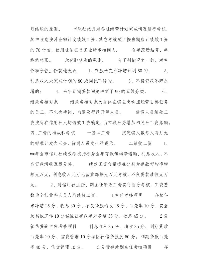 银行绩效考核方案.docx 第5页