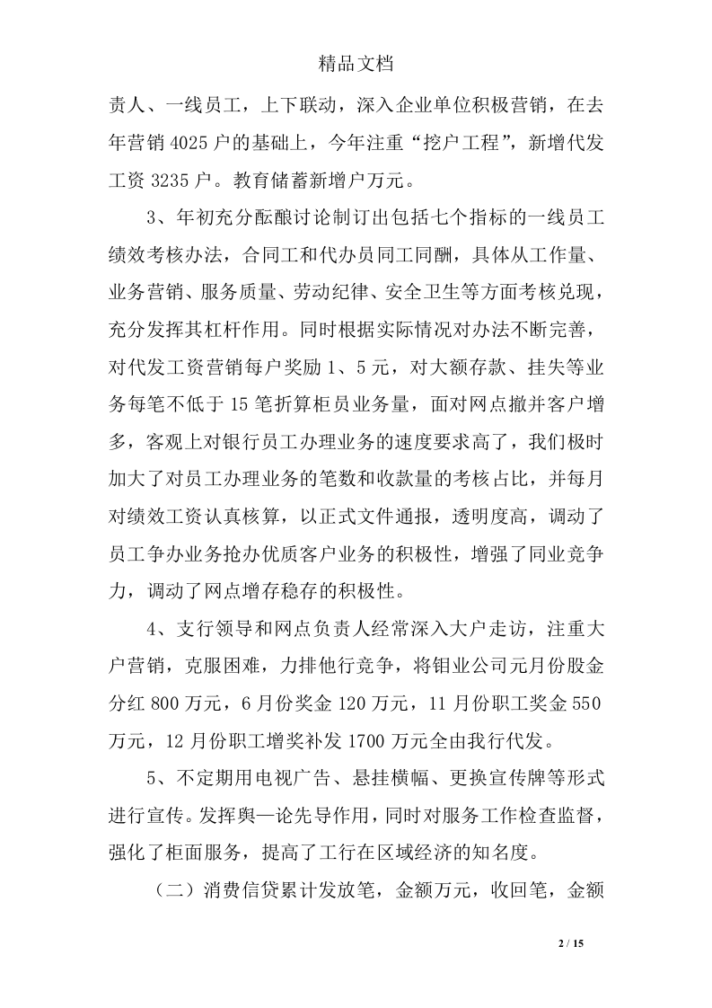 银行绩效考核讲解总结.doc 第2页