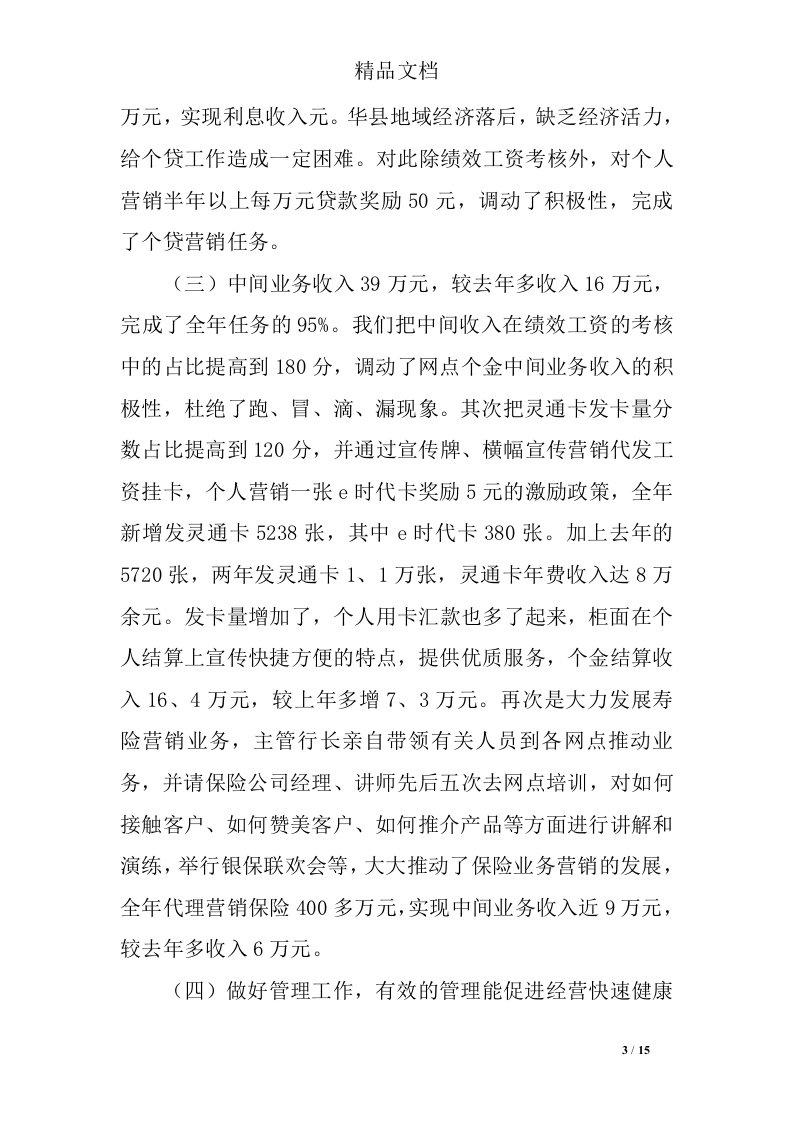 银行绩效考核讲解总结.doc 第3页