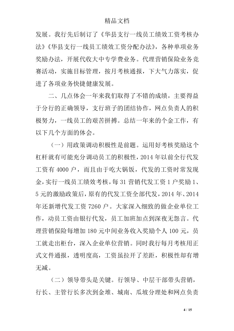 银行绩效考核讲解总结.doc 第4页