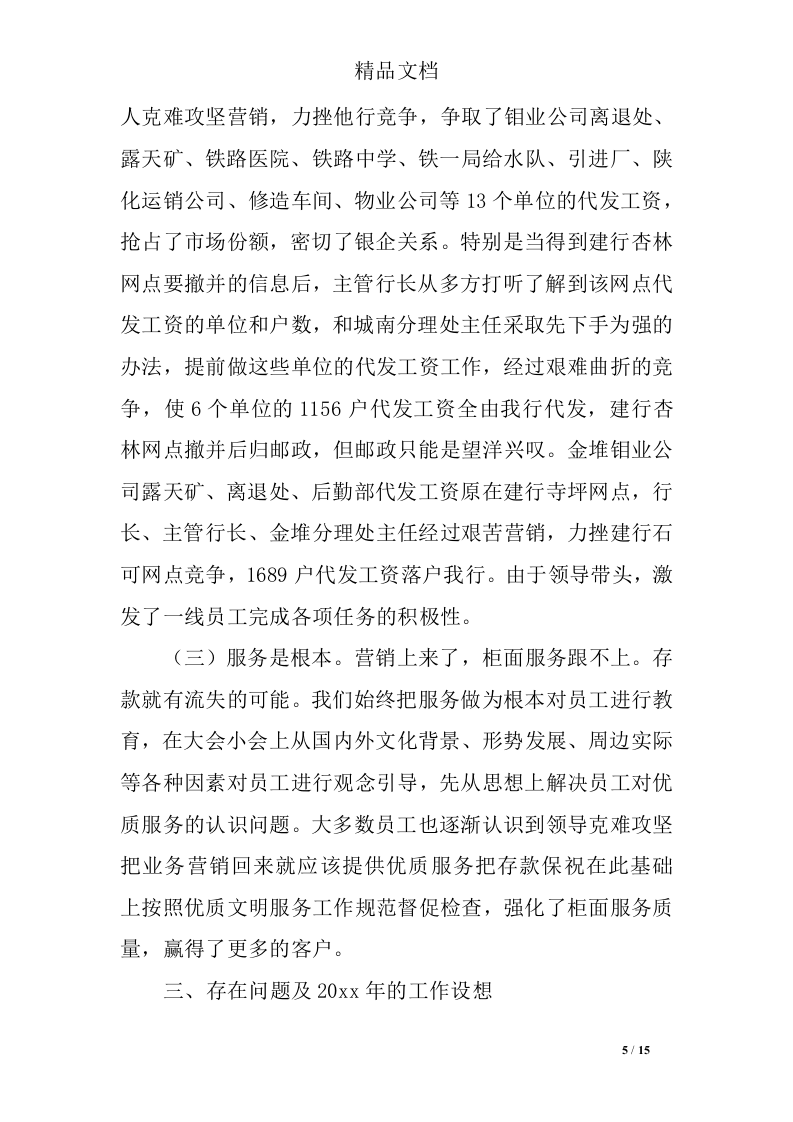 银行绩效考核讲解总结.doc 第5页