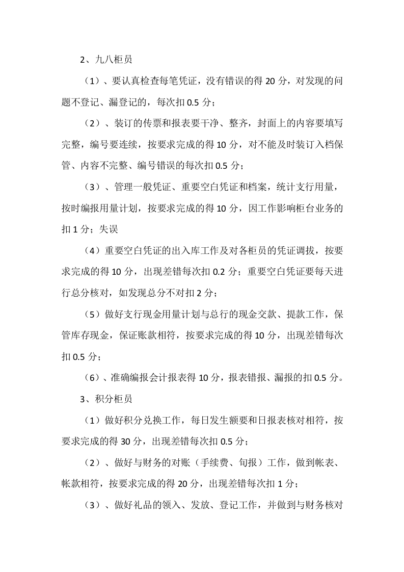 银行薪酬管理办法.docx 第2页