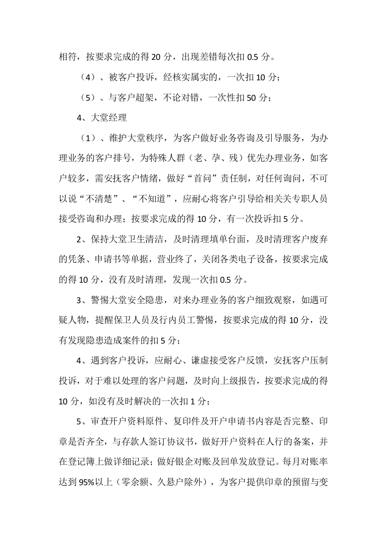 银行薪酬管理办法.docx 第3页