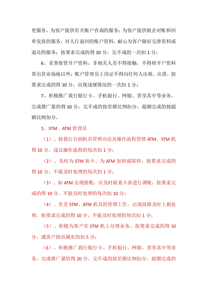 银行薪酬管理办法.docx 第4页