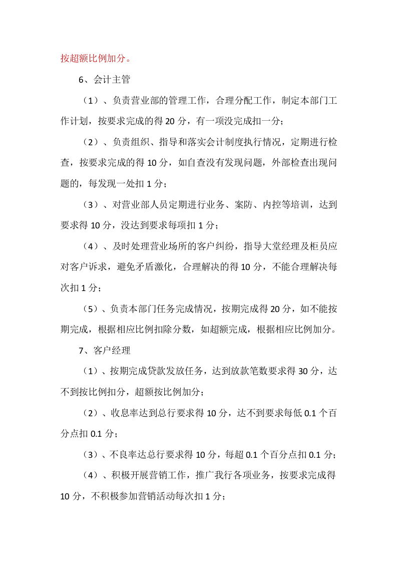 银行薪酬管理办法.docx 第5页