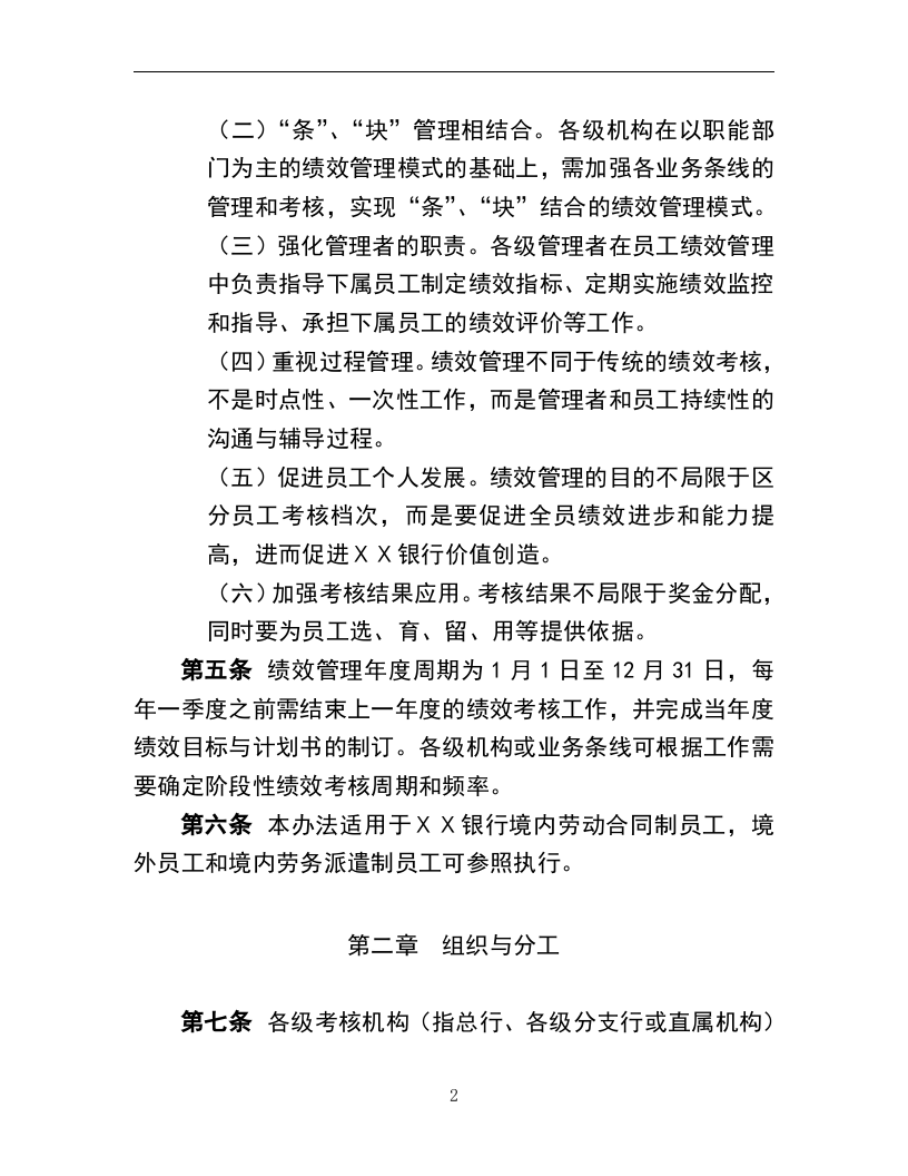银行员工绩效管理办法.doc 第3页