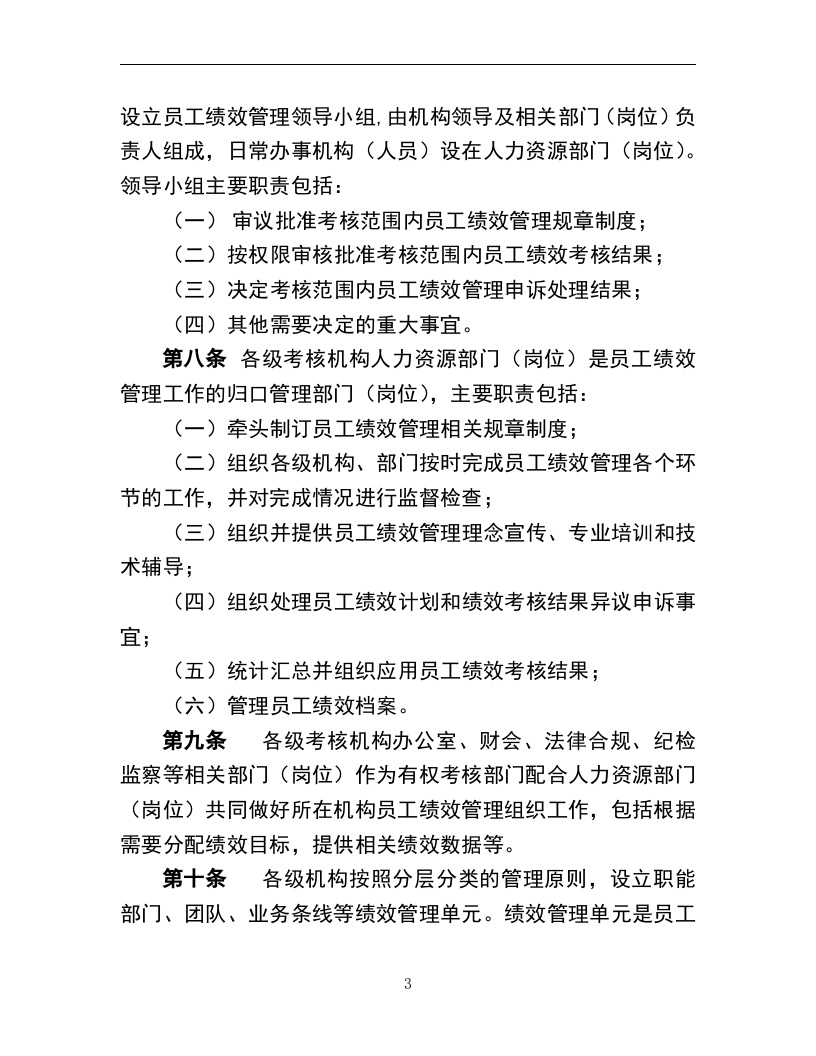 银行员工绩效管理办法.doc 第4页