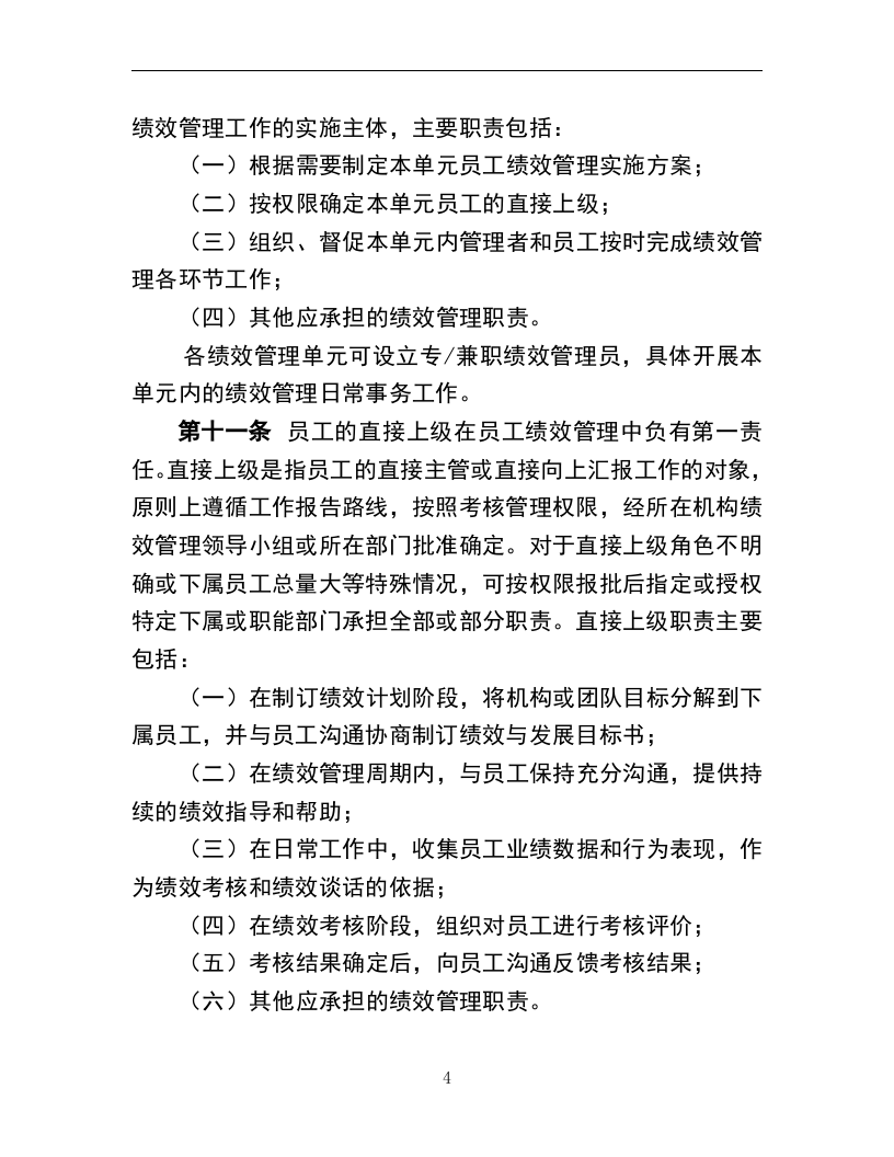 银行员工绩效管理办法.doc 第5页