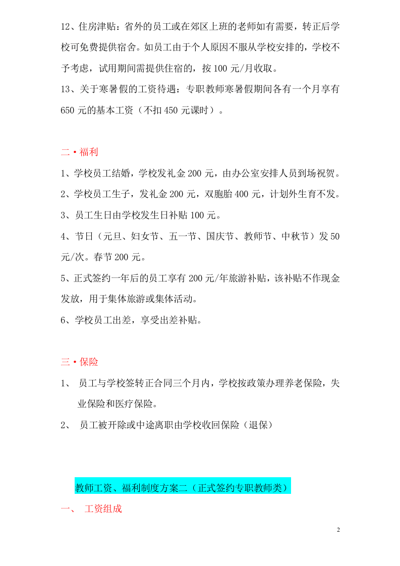 英语培训学校薪酬绩效管理手册.doc 第2页