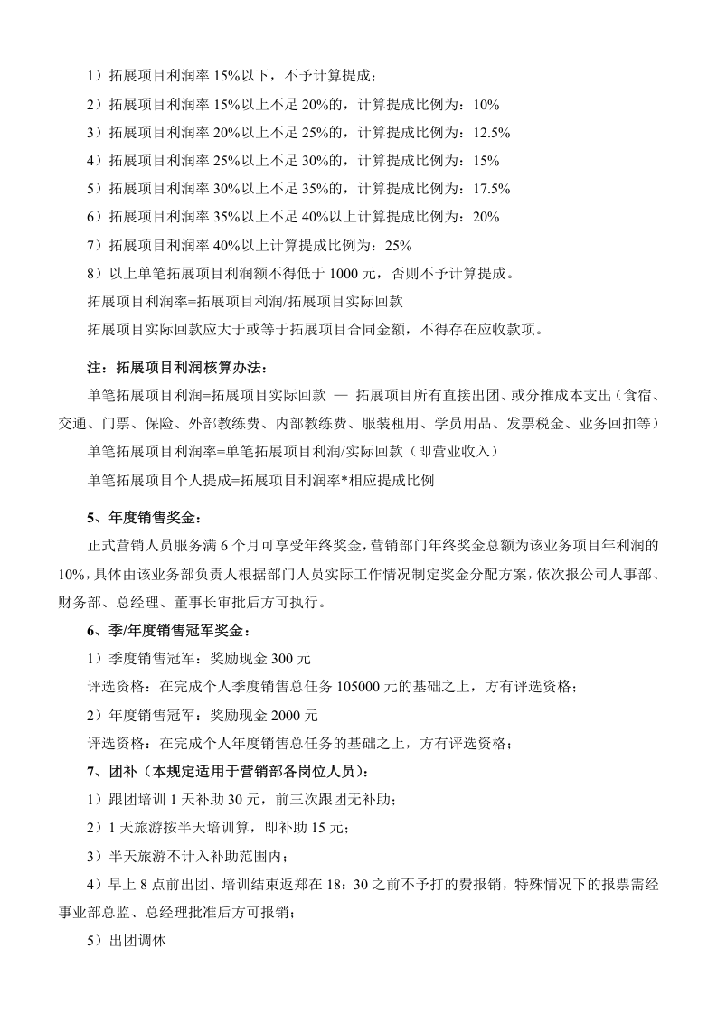 营销人员薪酬管理制度.doc 第3页