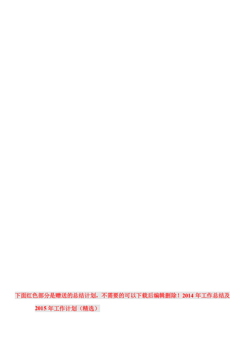 员工晋升制度(附表格及流程).doc 第5页