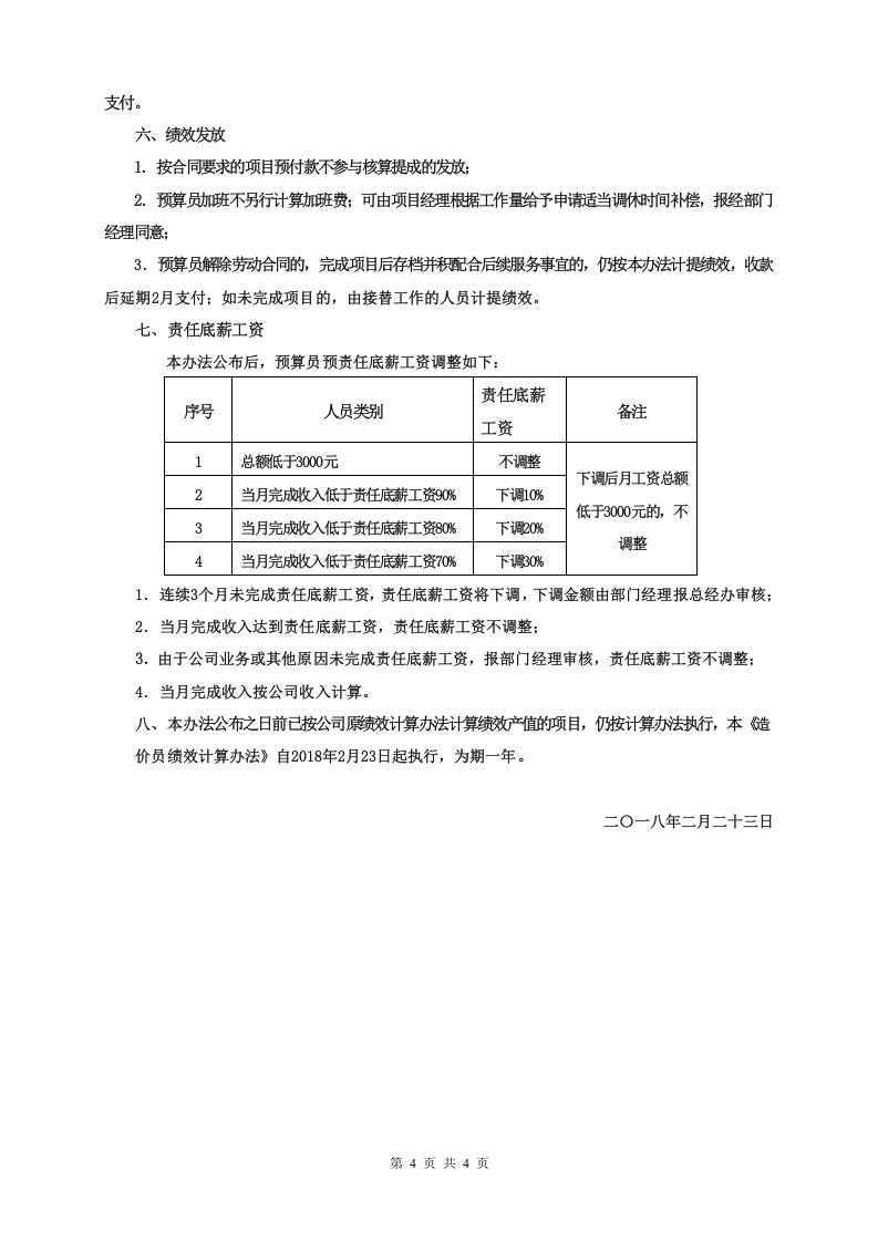造价咨询公司(咨询工作室)绩效提成方案-2018修订版.docx 第4页
