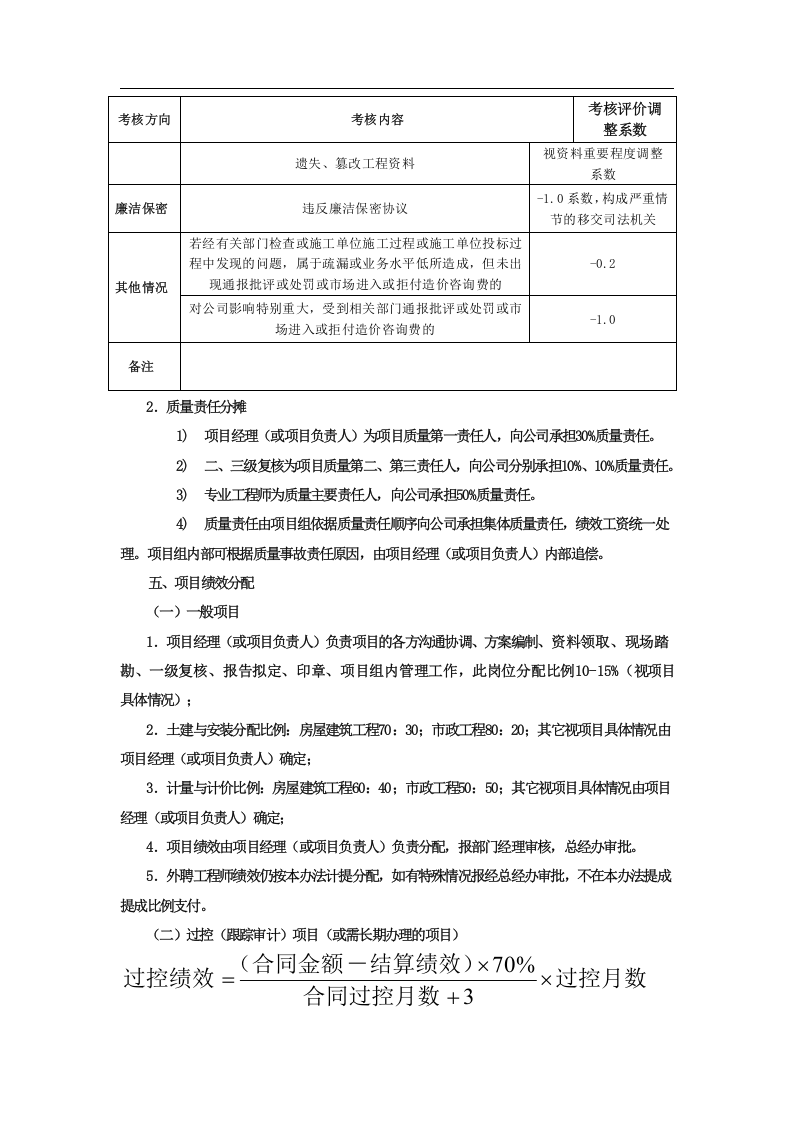 造价咨询公司绩效提成方案 (1).docx 第3页