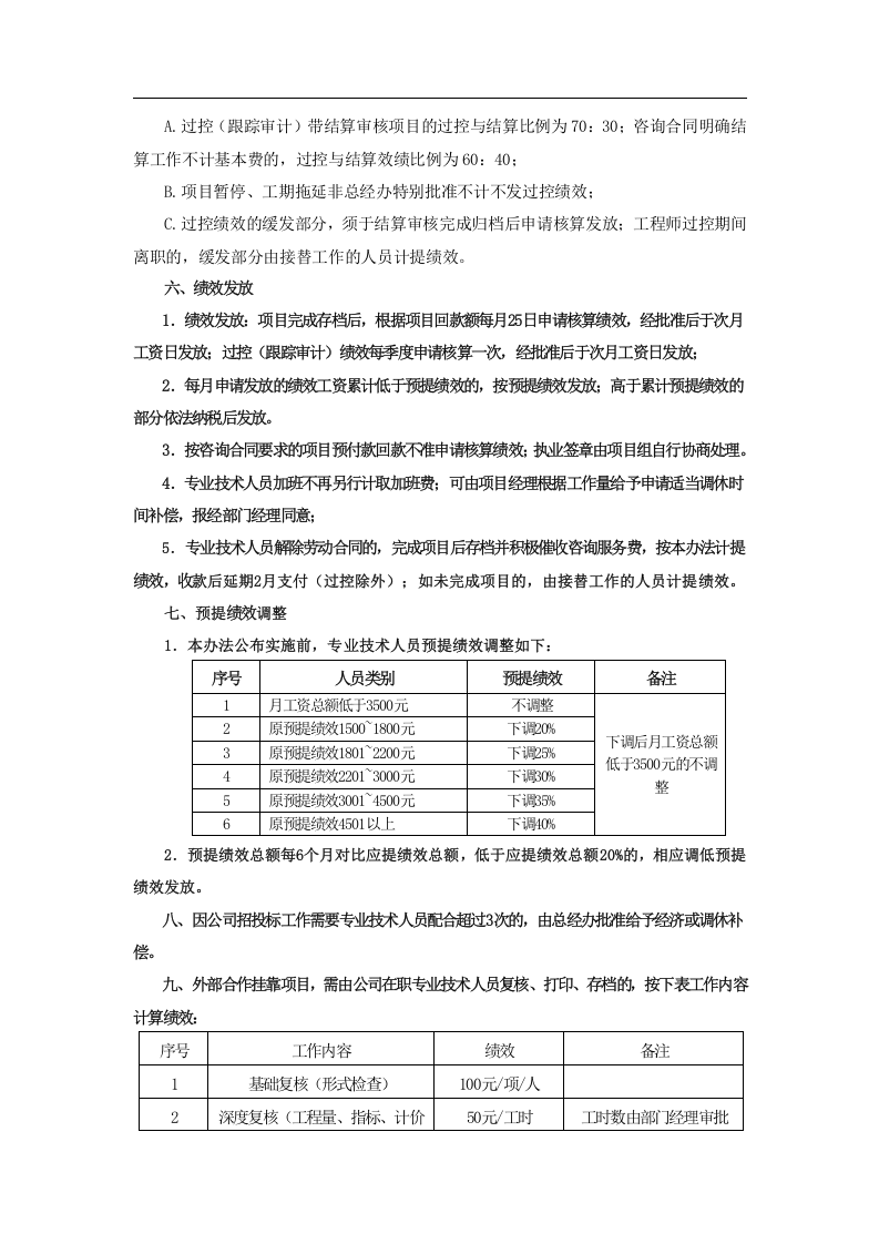 造价咨询公司绩效提成方案 (1).docx 第4页