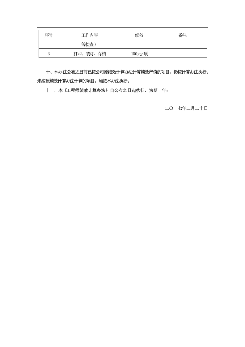 造价咨询公司绩效提成方案 (1).docx 第5页