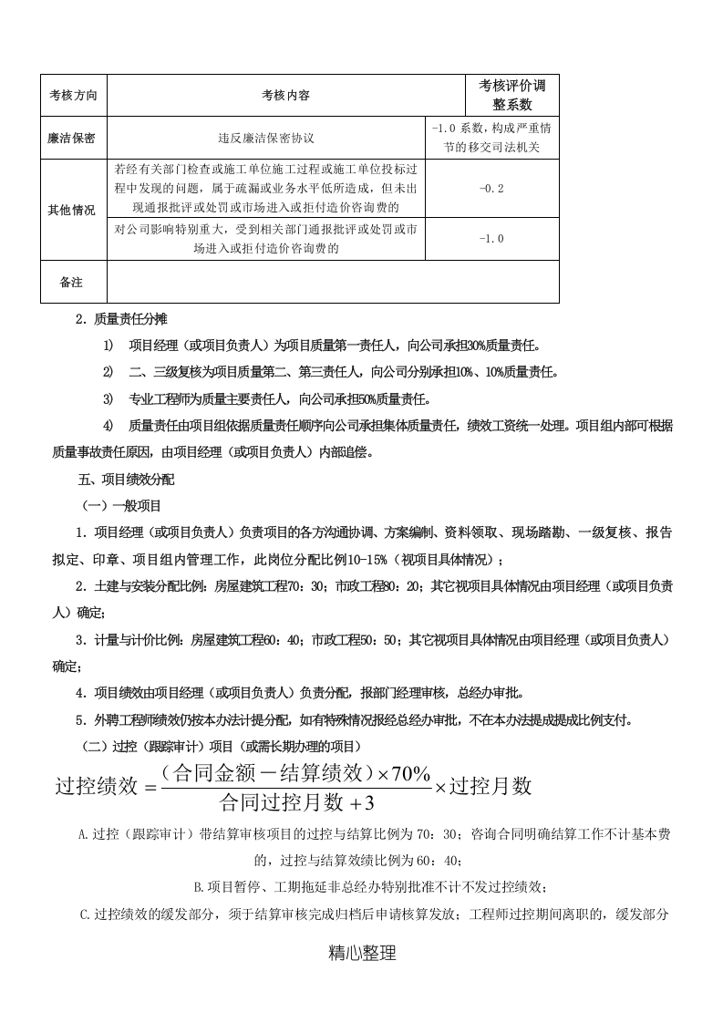 造价咨询公司绩效提成方法.doc 第3页