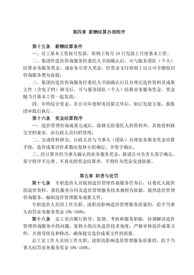 造价咨询公司薪酬管理办法.doc 第3页