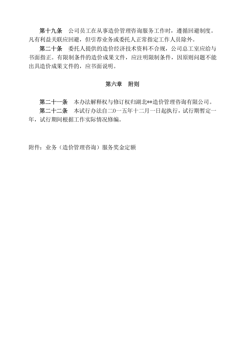 造价咨询公司薪酬管理办法.doc 第4页