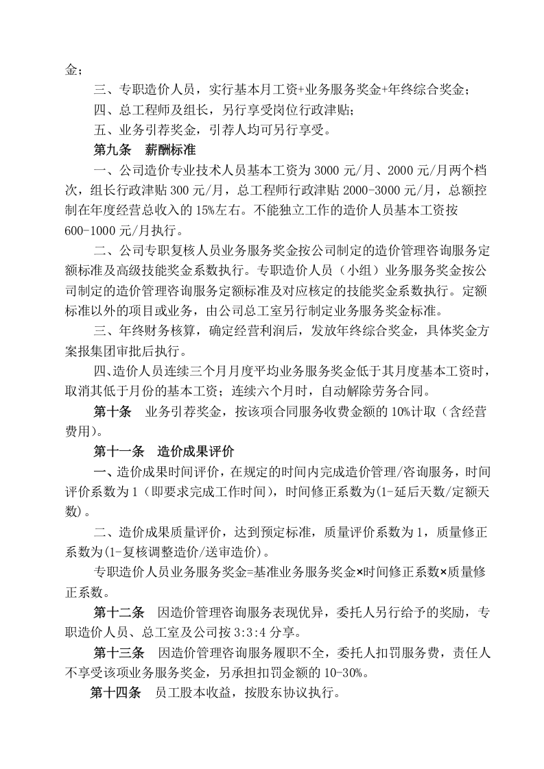 造价咨询公司薪酬管理办法资料.doc 第2页