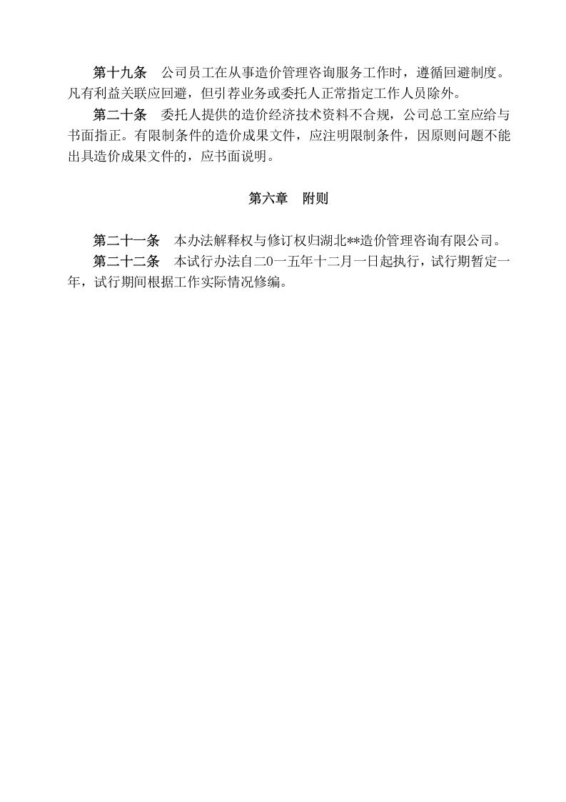 造价咨询公司薪酬管理办法资料.doc 第4页