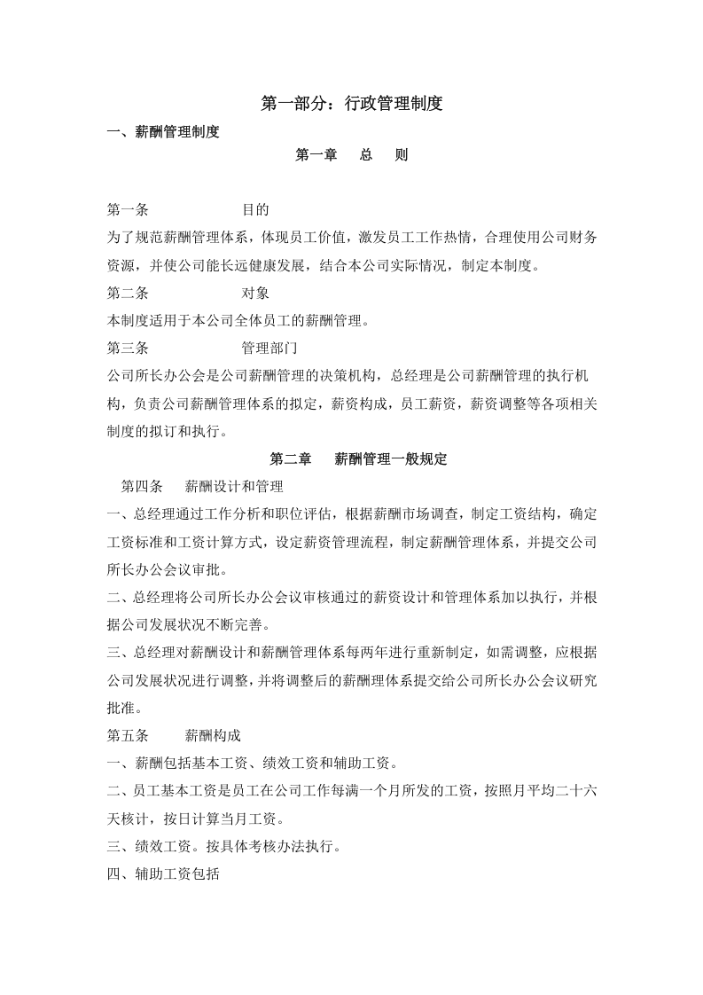 造价咨询企业内部管理制度.doc 第2页