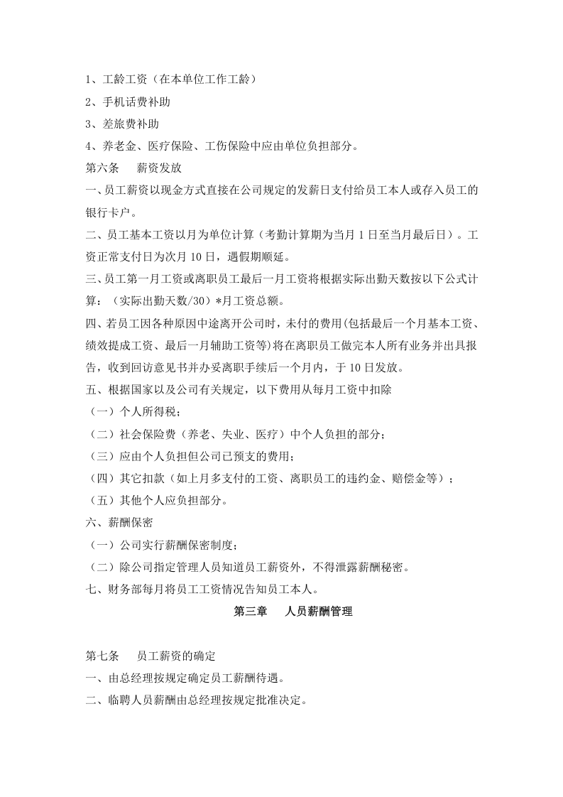 造价咨询企业内部管理制度.doc 第3页