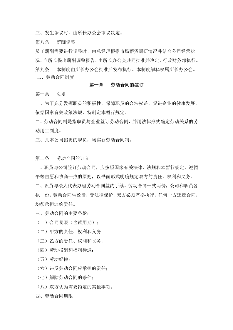 造价咨询企业内部管理制度.doc 第4页