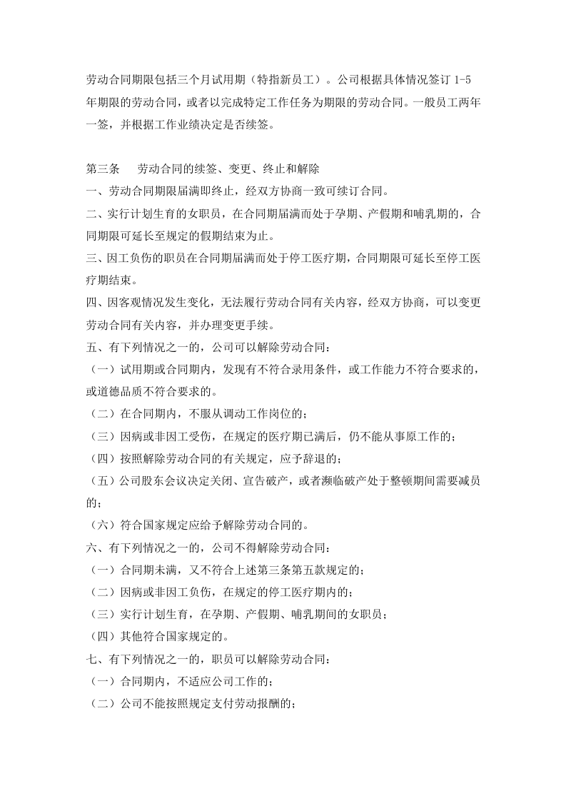 造价咨询企业内部管理制度.doc 第5页