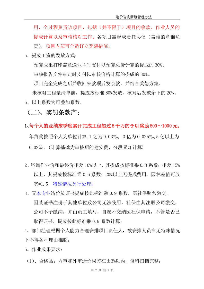 造价咨询薪酬管理办法.doc 第2页