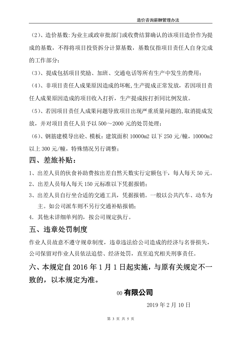 造价咨询薪酬管理办法.doc 第3页